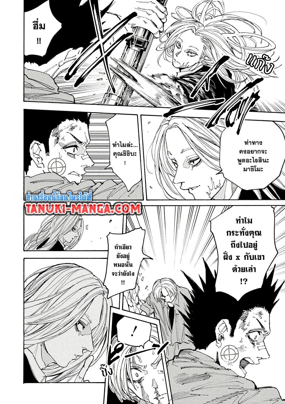 Sakamoto Days Chap 206 - Next Chap 207