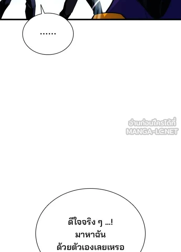 Villain To Kill Chap 188 - Next Chap 189