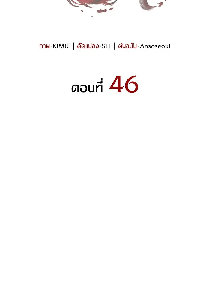 Regressing With the King’s Power – เกิดใหม่พร้อมพลังแห่งราชัน Chap 46 - Next Chap 47