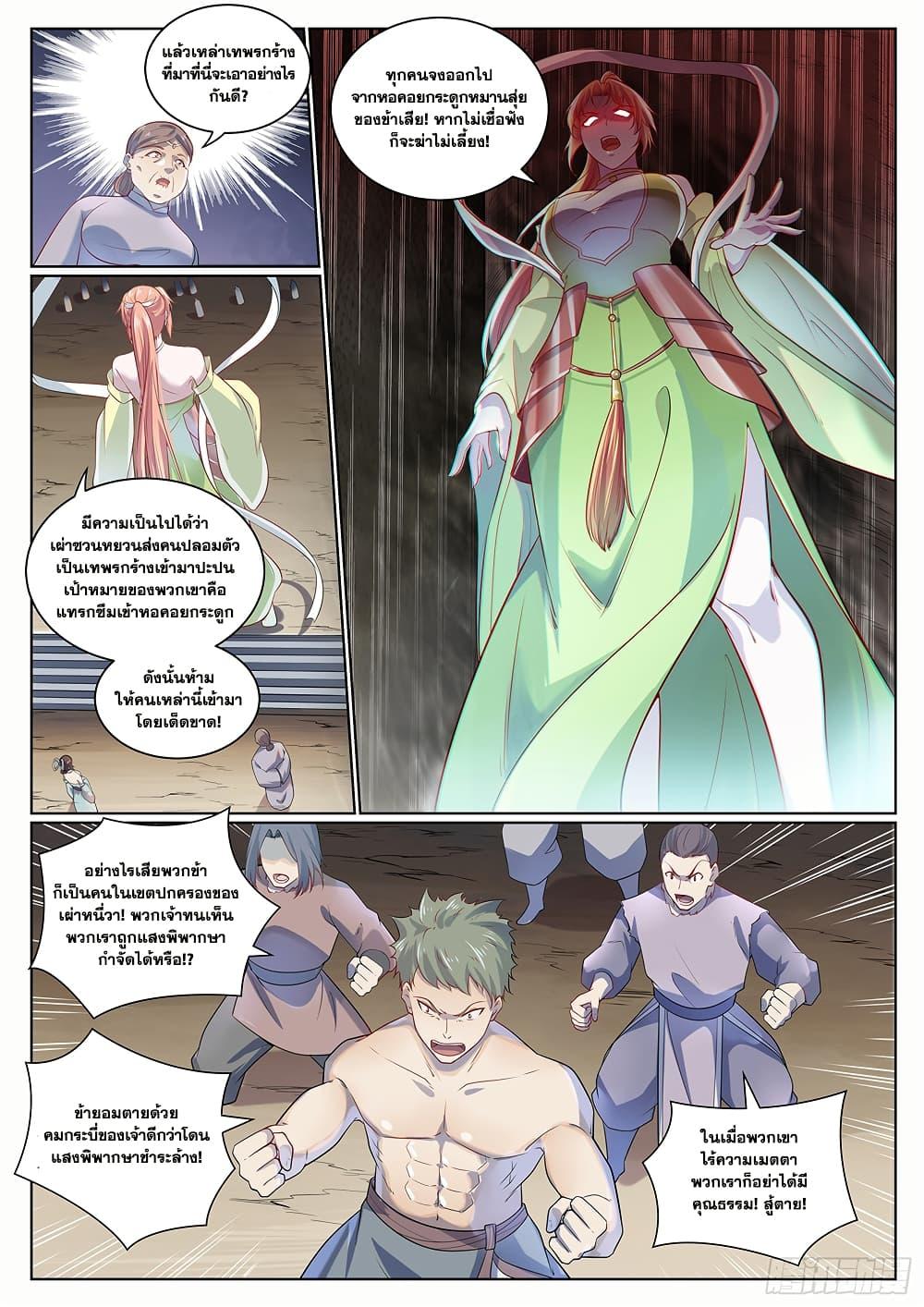 Bailian Chengshen Chap 1006 - Next Chap 1007