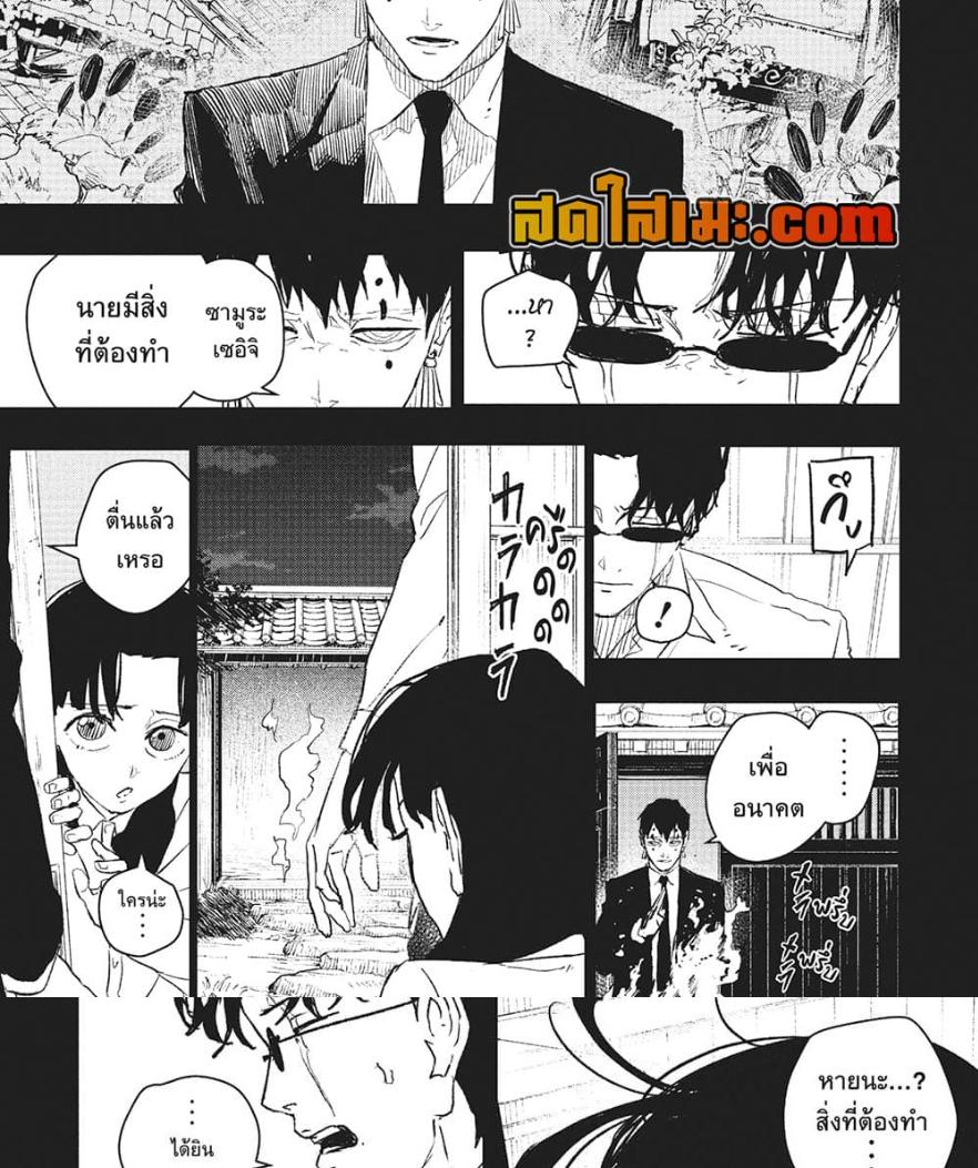 Kagurabachi Chap 72 - Next Chap 73