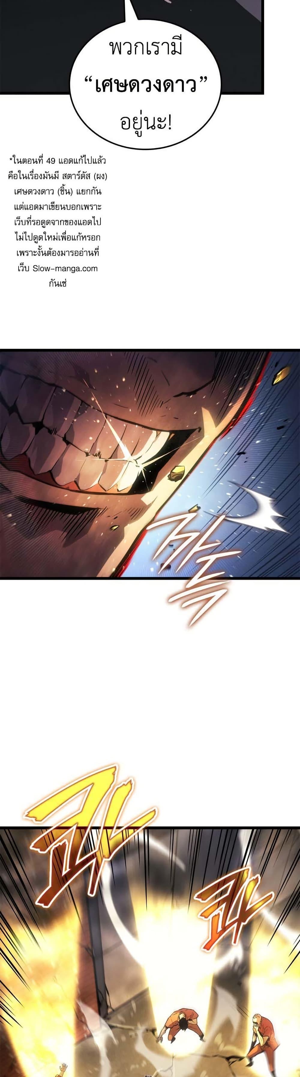 Solo Leveling : Ragnarok Chap 50 - Next Chap 51