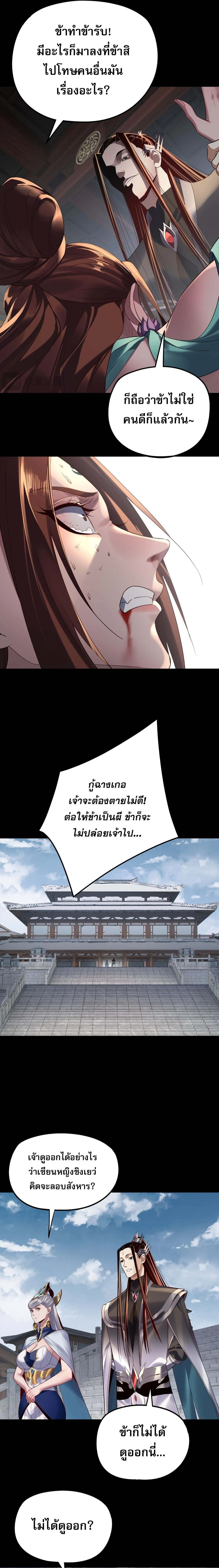 Villain is here Chap 254 - Next Chap 255