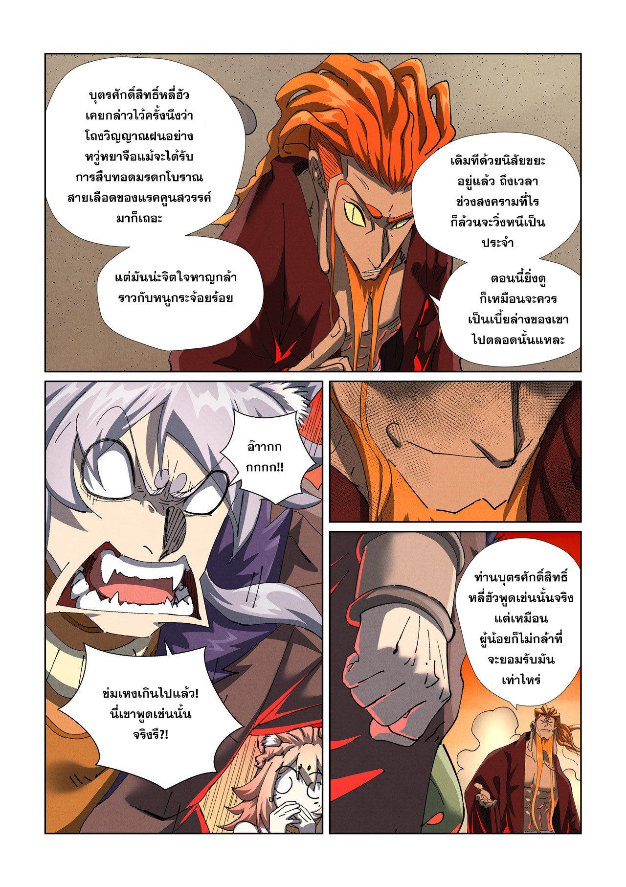 Tales of Demons and Gods Chap 478.2 - Next Chap 479.2
