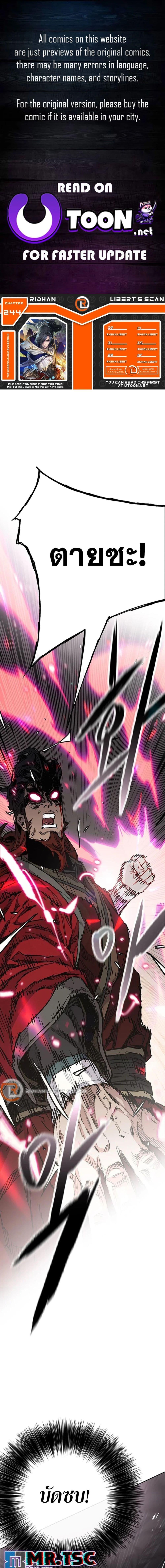 The Undefeatable Swordsman Chap 244 - Next Chap 245