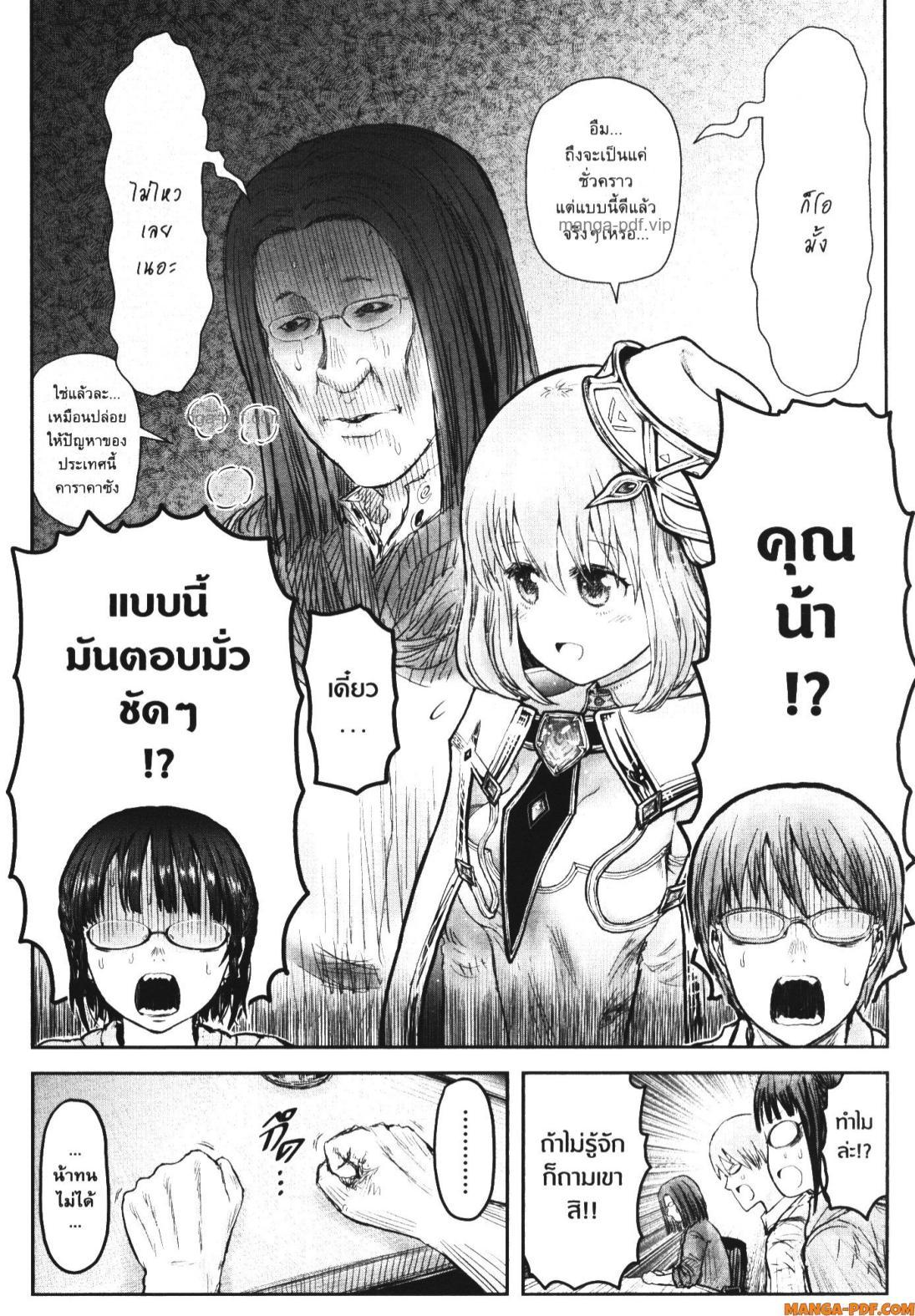 Isekai Ojisan Chap 54 - Next Chap 55