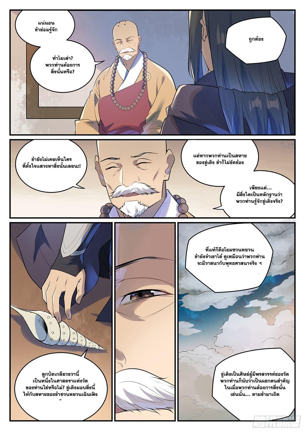 Bailian Chengshen Chap 990 - Next Chap 991