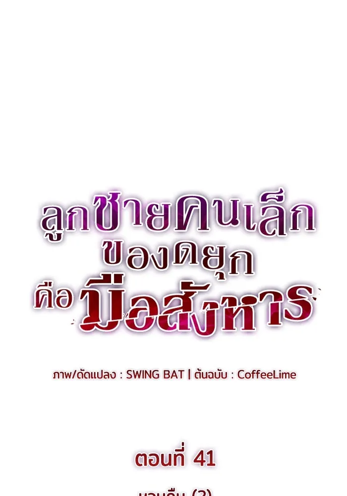 The Regressed Son of a Duke is an Assassin – ลูกชายคนเล็กของดยุกคือมือสังหาร Chap 41 - Next Chap 42