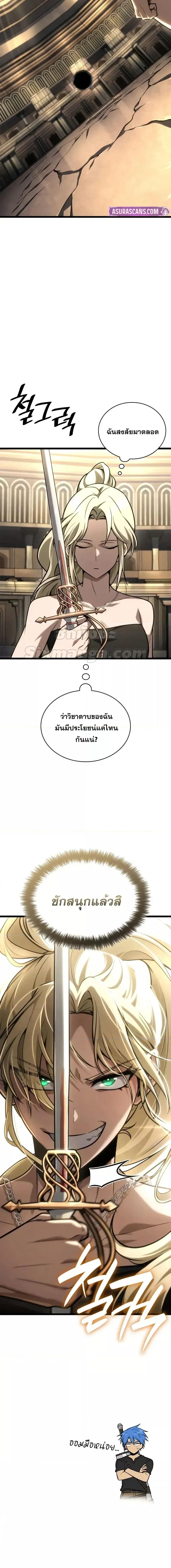 Infinite Mage Chap 120 - Next Chap 121