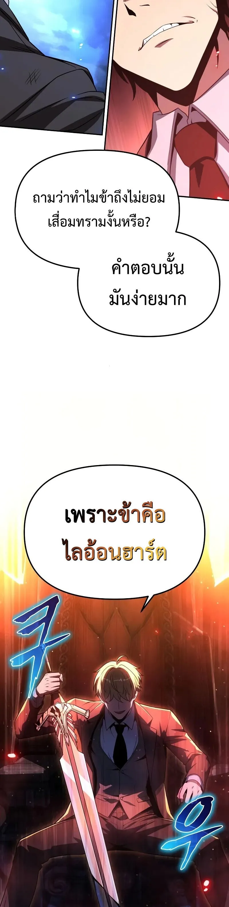 The Knight King Who Returned with a God Chap 129 - Next Chap 130