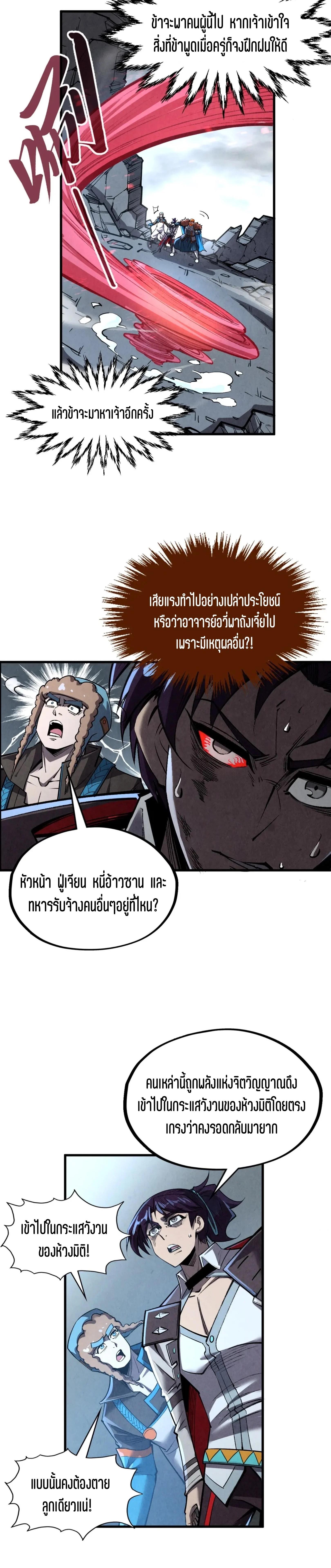 The Eternal Supreme Chap 319 - Next Chap 320