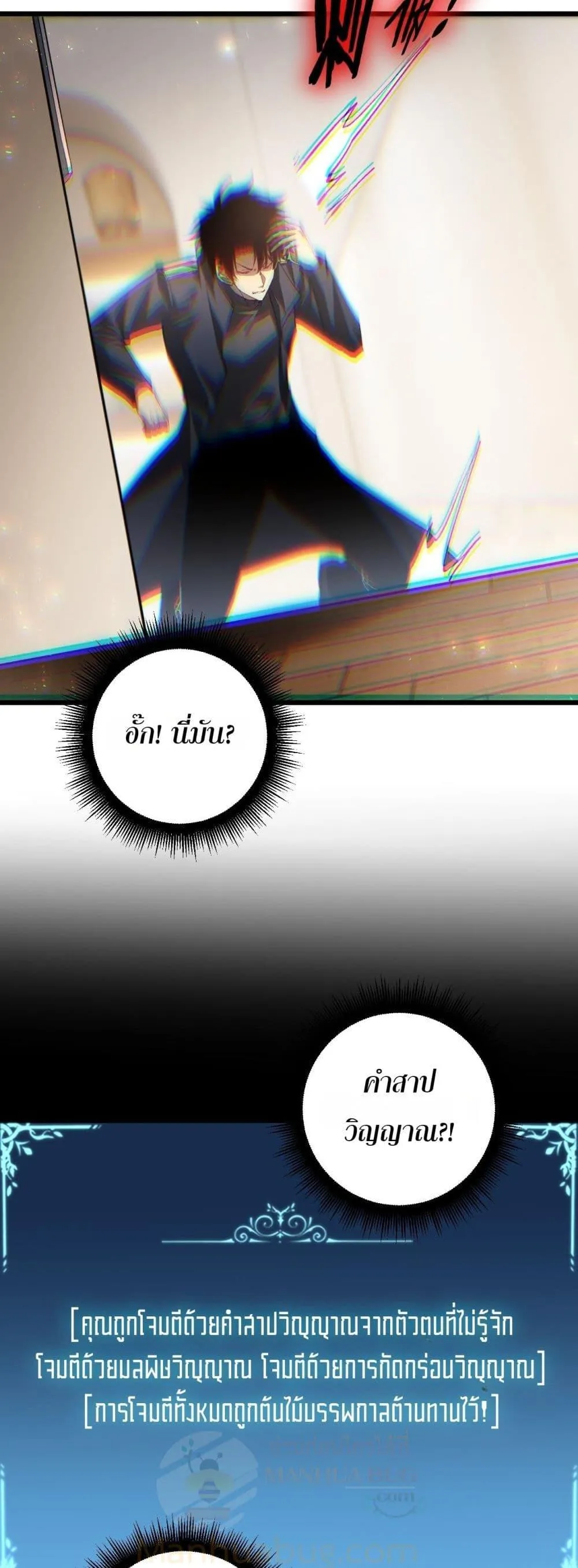 Overlord of Insects Chap 83 - Next Chap 84