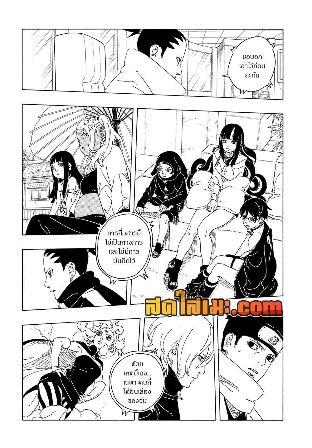 BORUTO - TWO BLUE VORTEX - Chap 28 - Next Chap 29