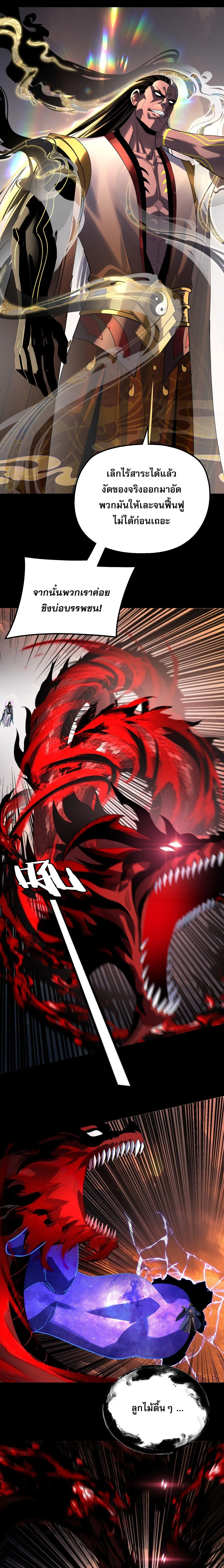 Villain is here Chap 326 - Next Chap 327