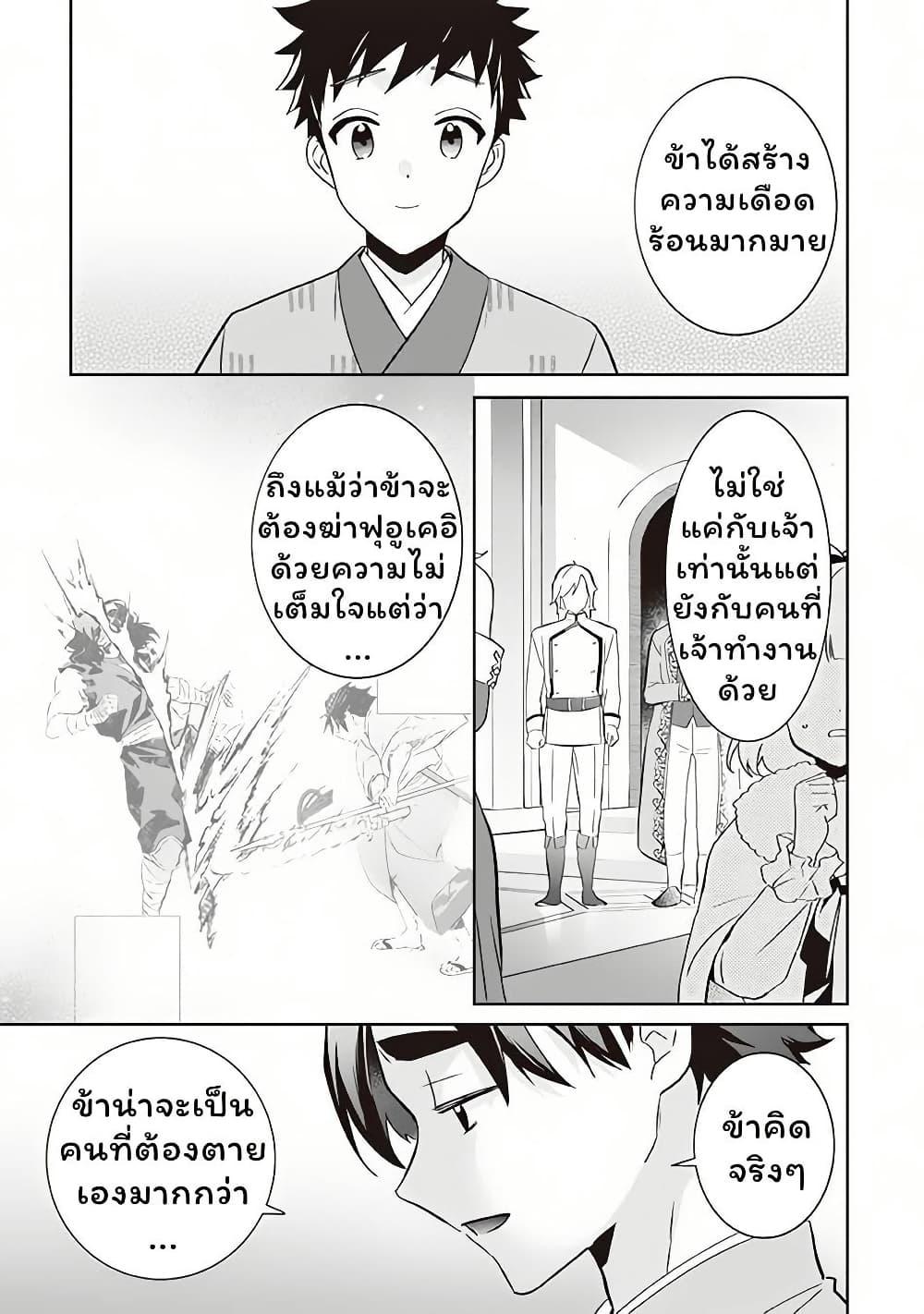 Jimi na Kensei wa Sore Demo Saikyou desu Chap 63 - Next Chap 64