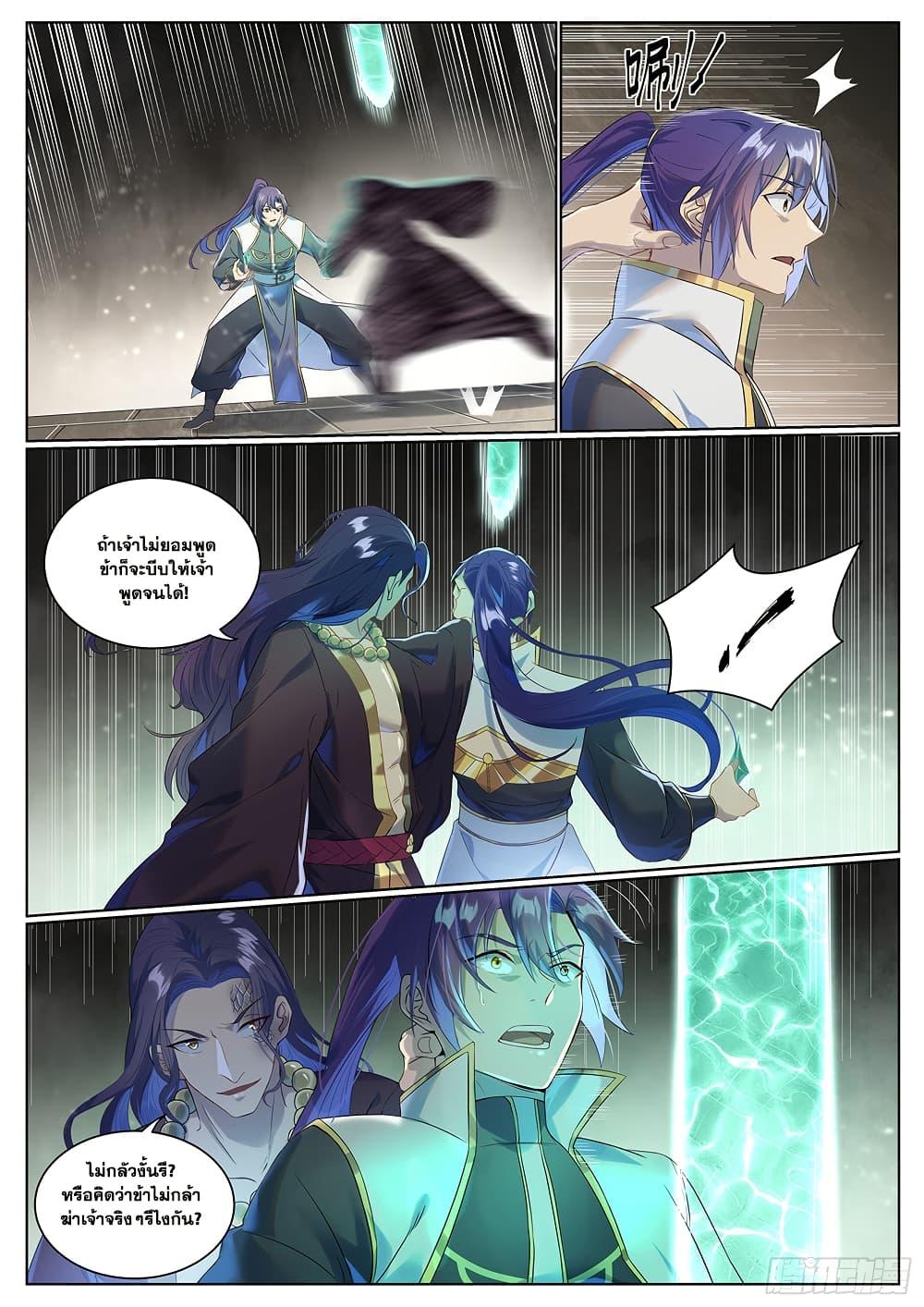 Bailian Chengshen Chap 1020 - Next Chap 1021