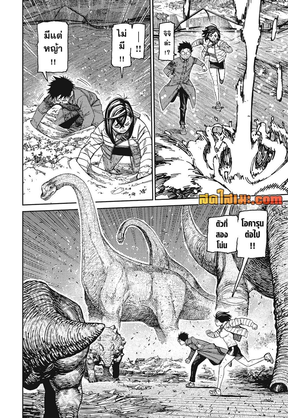 DANDADAN Chap 240 - Next Chap 241