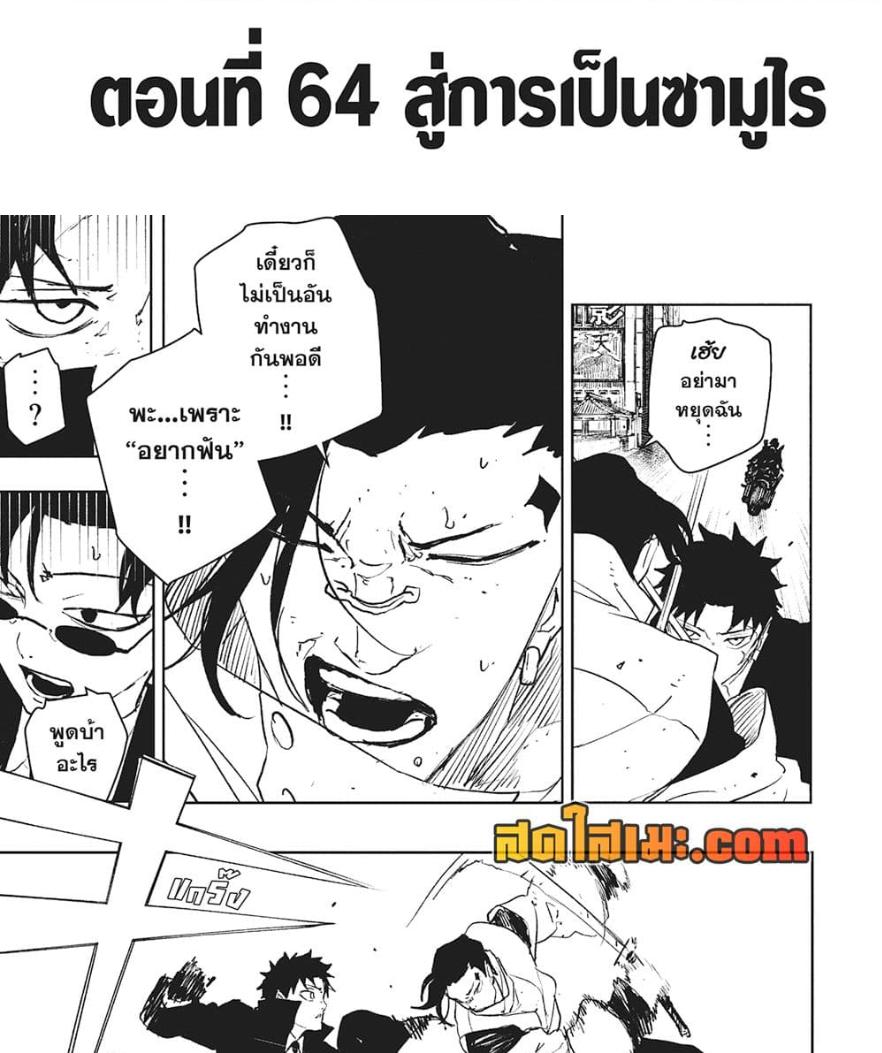Kagurabachi Chap 64 - Next Chap 65