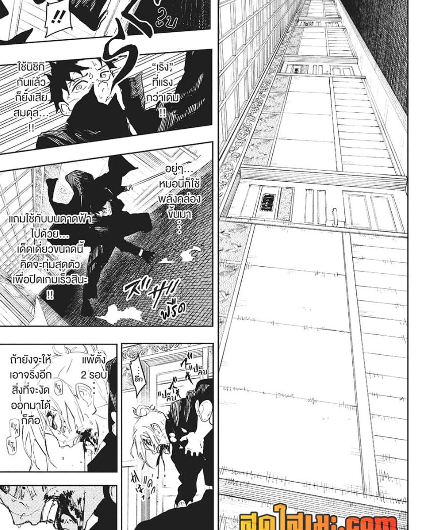 Kagurabachi Chap 76 - Next Chap 77