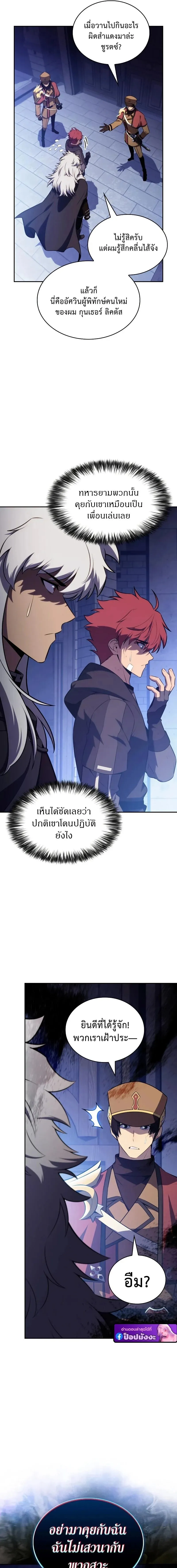 The Regressed Son of a Duke is an Assassin – ลูกชายคนเล็กของดยุกคือมือสังหาร Chap 122 - Next Chap 123