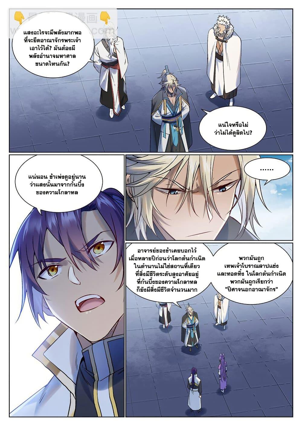 Bailian Chengshen Chap 966 - Next Chap 967