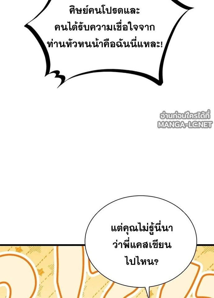 Villain To Kill Chap 233 - Next Chap 234