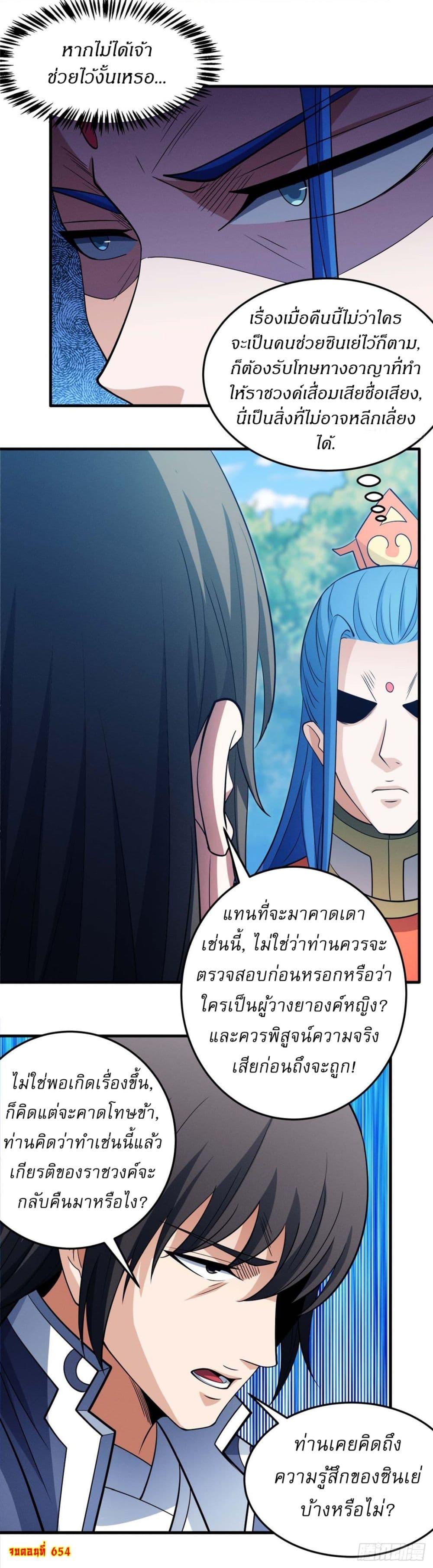 God of Martial Arts Chap 654 - Next Chap 655