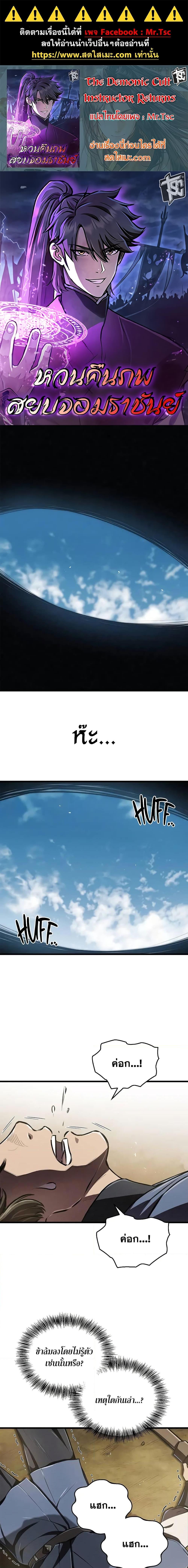 The Demonic Cult Instructor Returns Chap 9 - Next Chap 10