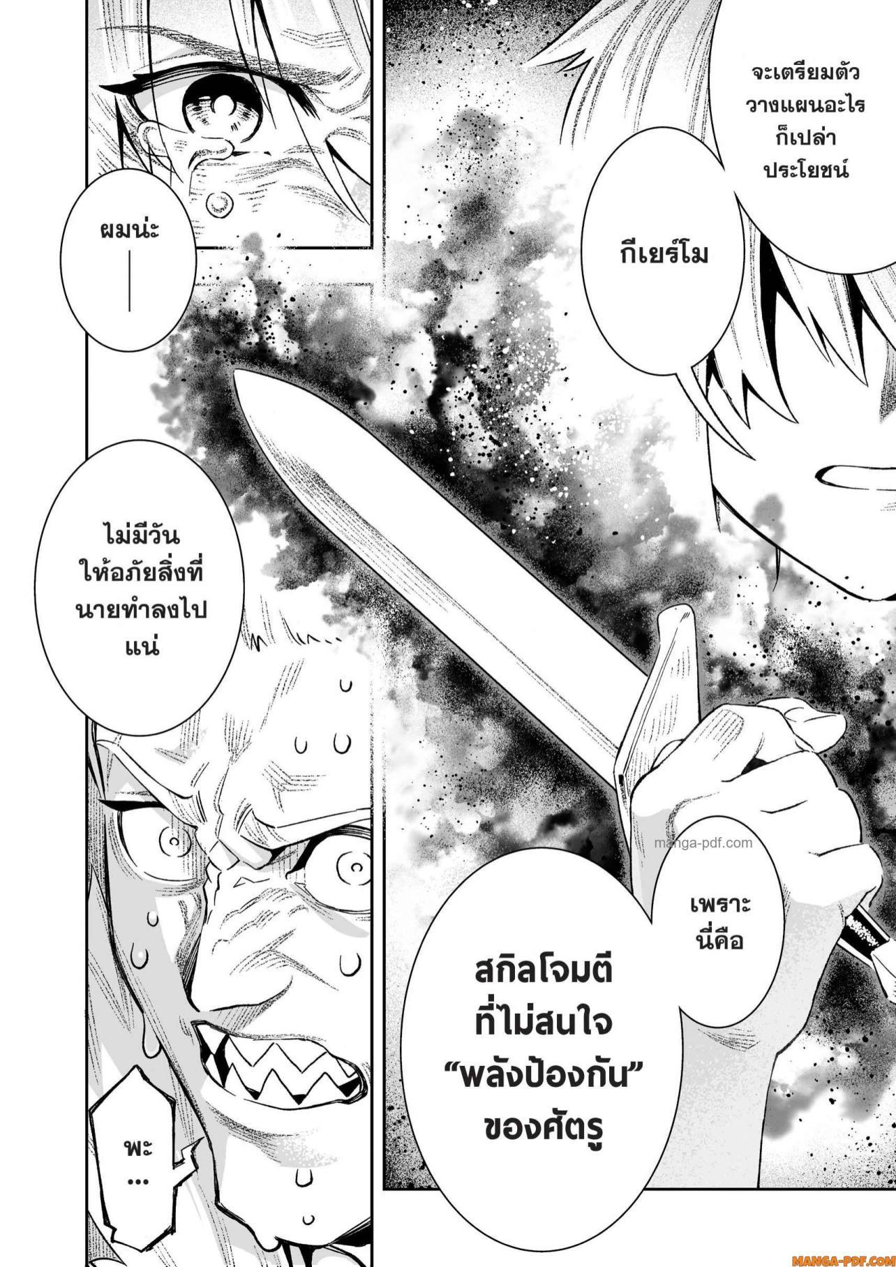 Saijaku na Boku wa “Kabenuke Bugs” de Nariagaru Chap 17 - Next Chap 18