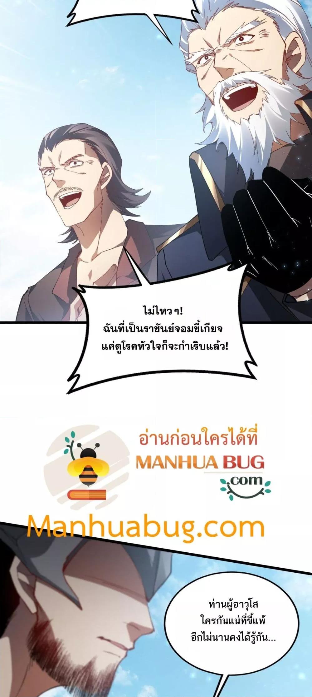 Overlord of Insects Chap 70 - Next Chap 71