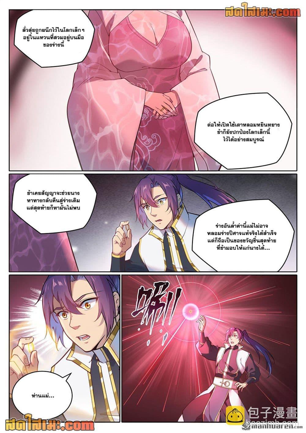 Bailian Chengshen Chap 1069 - Next Chap 1070