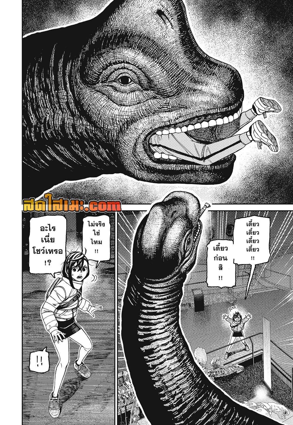 DANDADAN Chap 233 - Next Chap 234