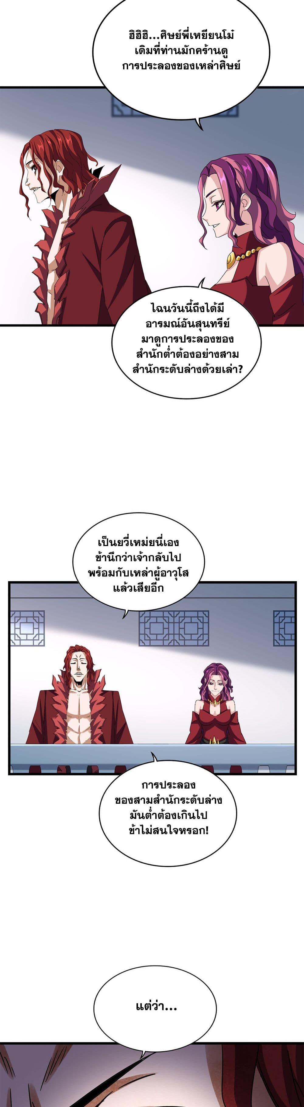 Magic Emperor Chap 662 - Next Chap 663