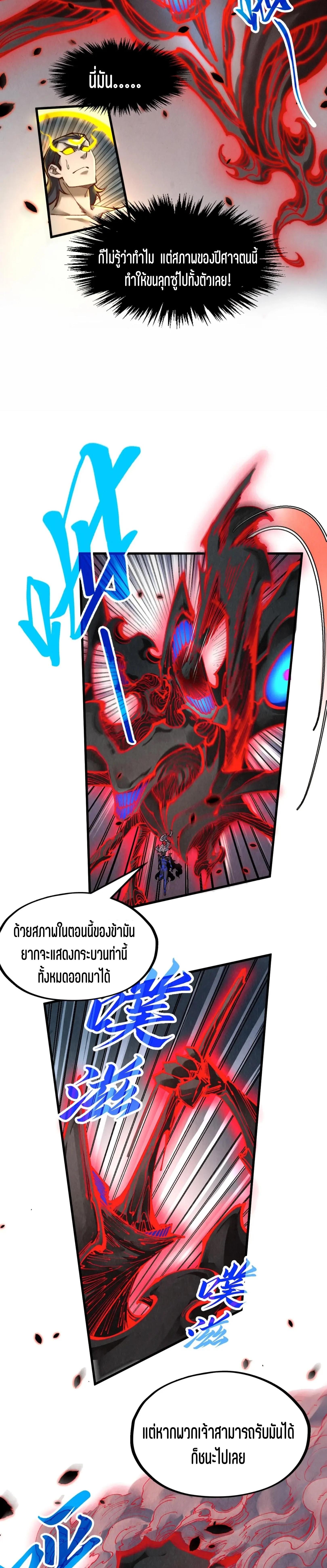 The Eternal Supreme Chap 276 - Next Chap 277