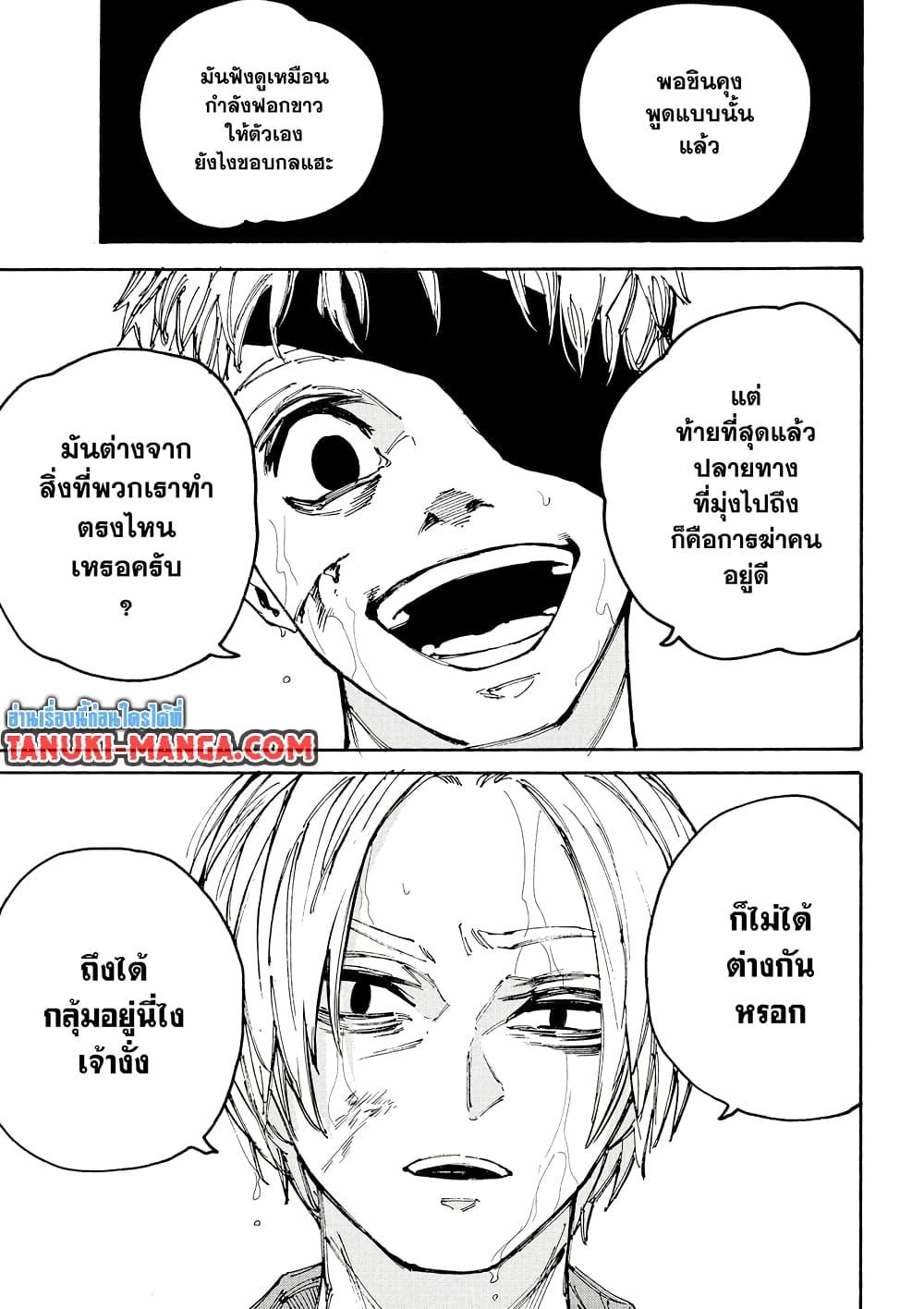 Sakamoto Days Chap 192 - Next Chap 193