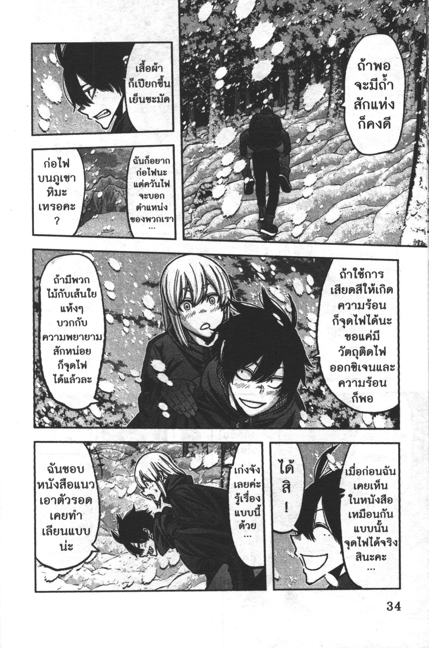 Tougen Anki Chap 80 - Next Chap 81