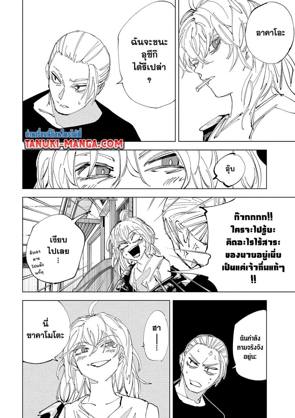 Sakamoto Days Chap 240 - Next Chap 241