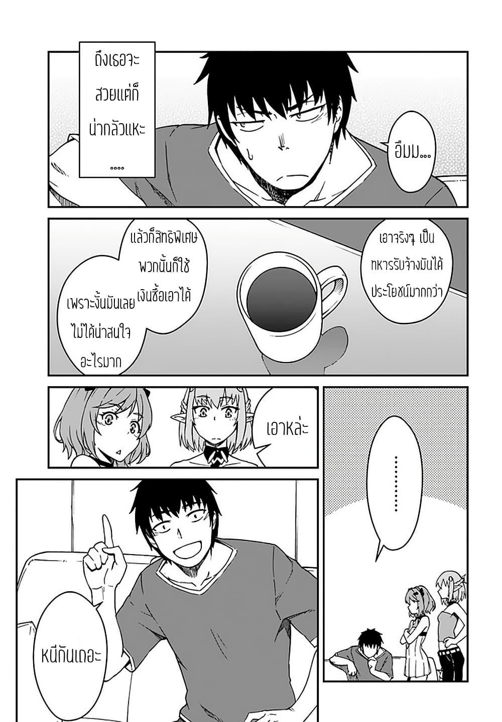 Mezametara saikyou soubi to uchuusen-mochi datta no de, ikkodate mezashite youhei toshite jiyuu ni ikitai Chap 10.2 - Next Chap 11.2