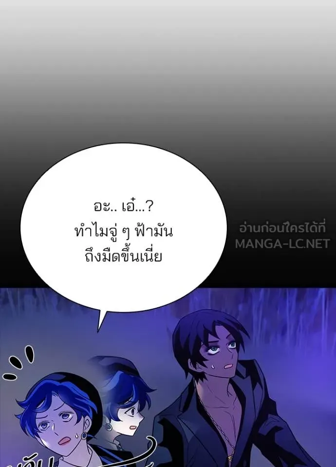 Villain To Kill Chap 196 - Next Chap 197