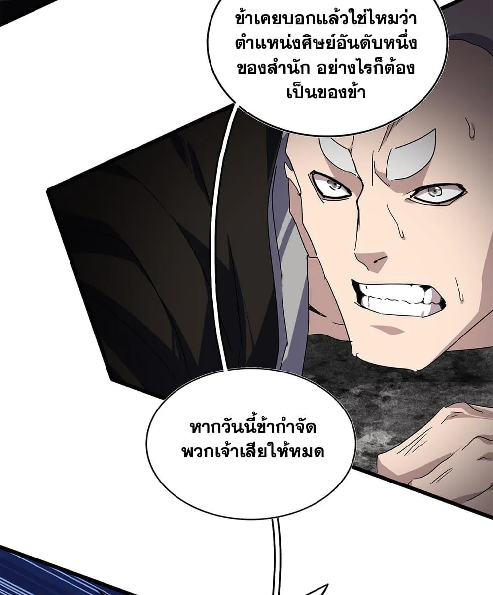 Magic Emperor Chap 808 - Next Chap 809