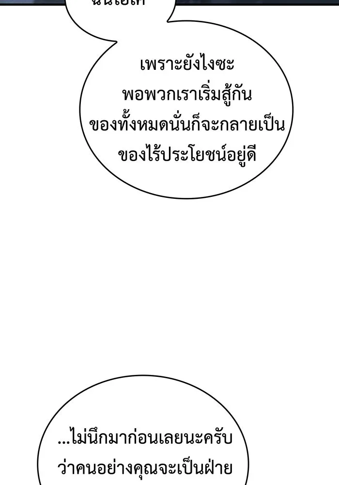 Regressing With the King’s Power – เกิดใหม่พร้อมพลังแห่งราชัน Chap 86 - Next Chap 87