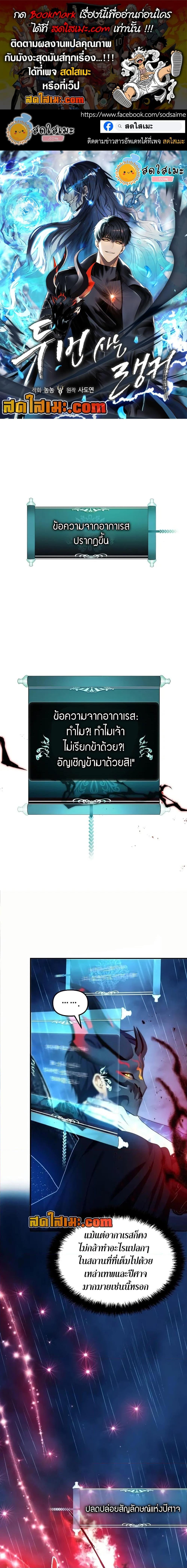 Ranker Who Lives A Second Time Chap 193 - Next Chap 194