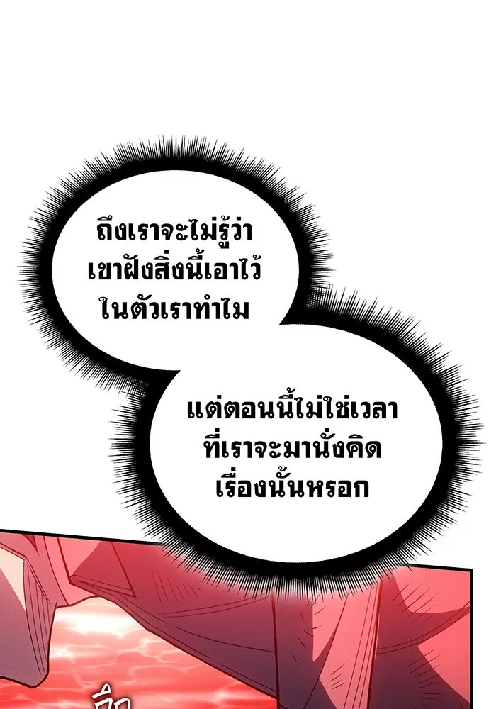 Regressing With the King’s Power – เกิดใหม่พร้อมพลังแห่งราชัน Chap 79 - Next Chap 80