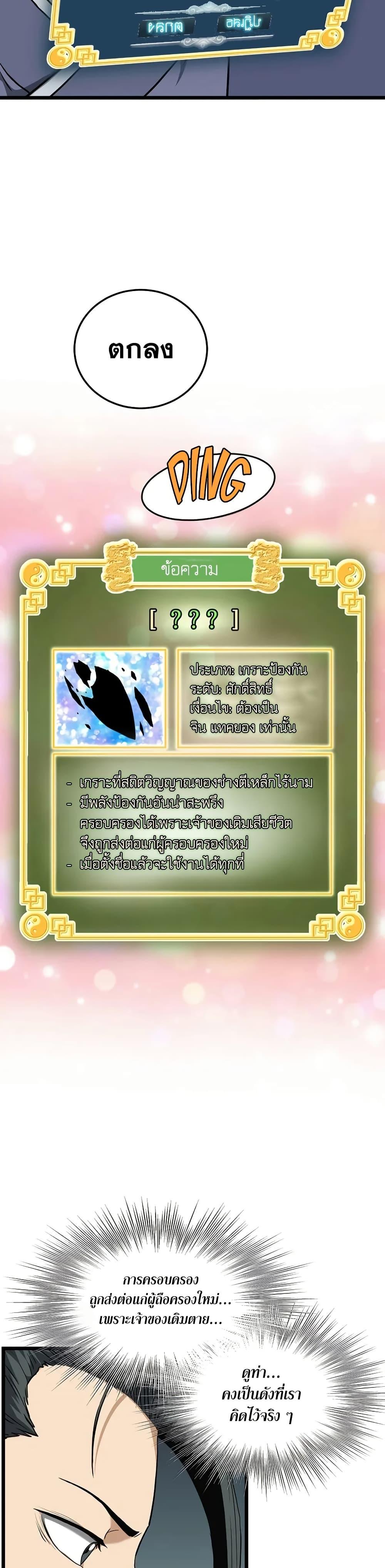 Murim Login Chap 249 - Next Chap 250