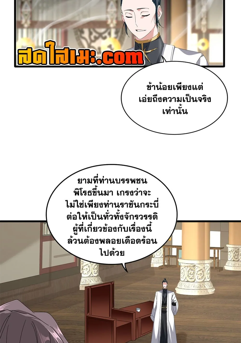 Magic Emperor Chap 893 - Next Chap 894