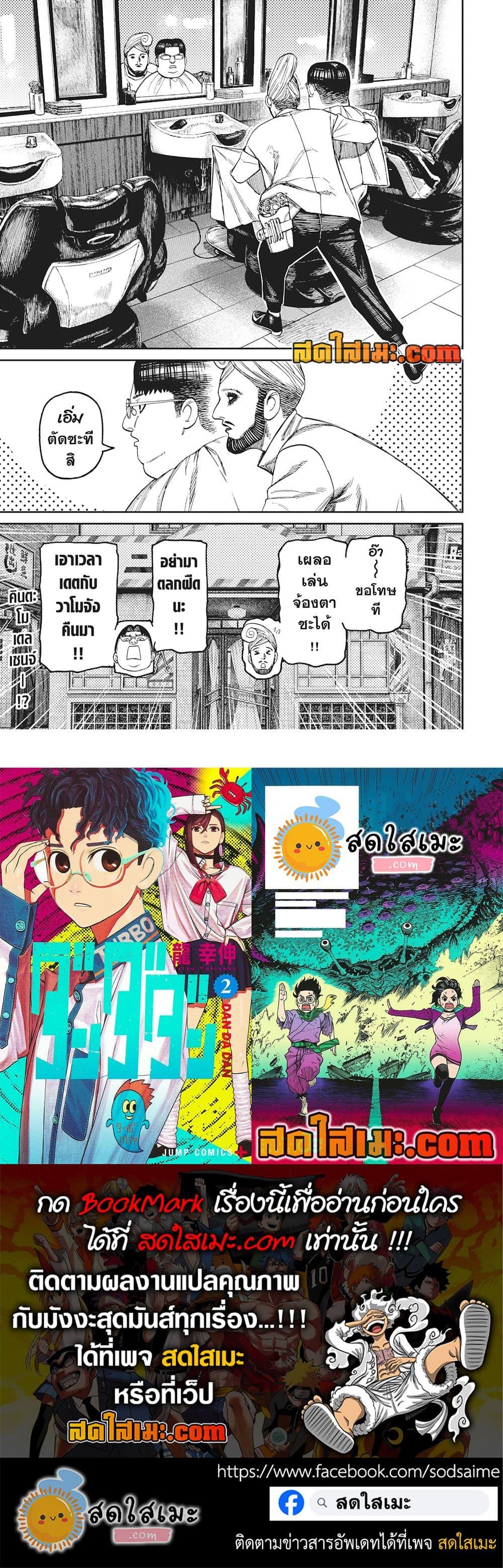 DANDADAN Chap 229 - Next Chap 230