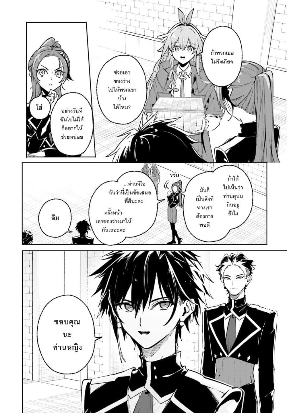 Majutsushi Kunon wa Miete Iru Chap 45 - Next Chap 46