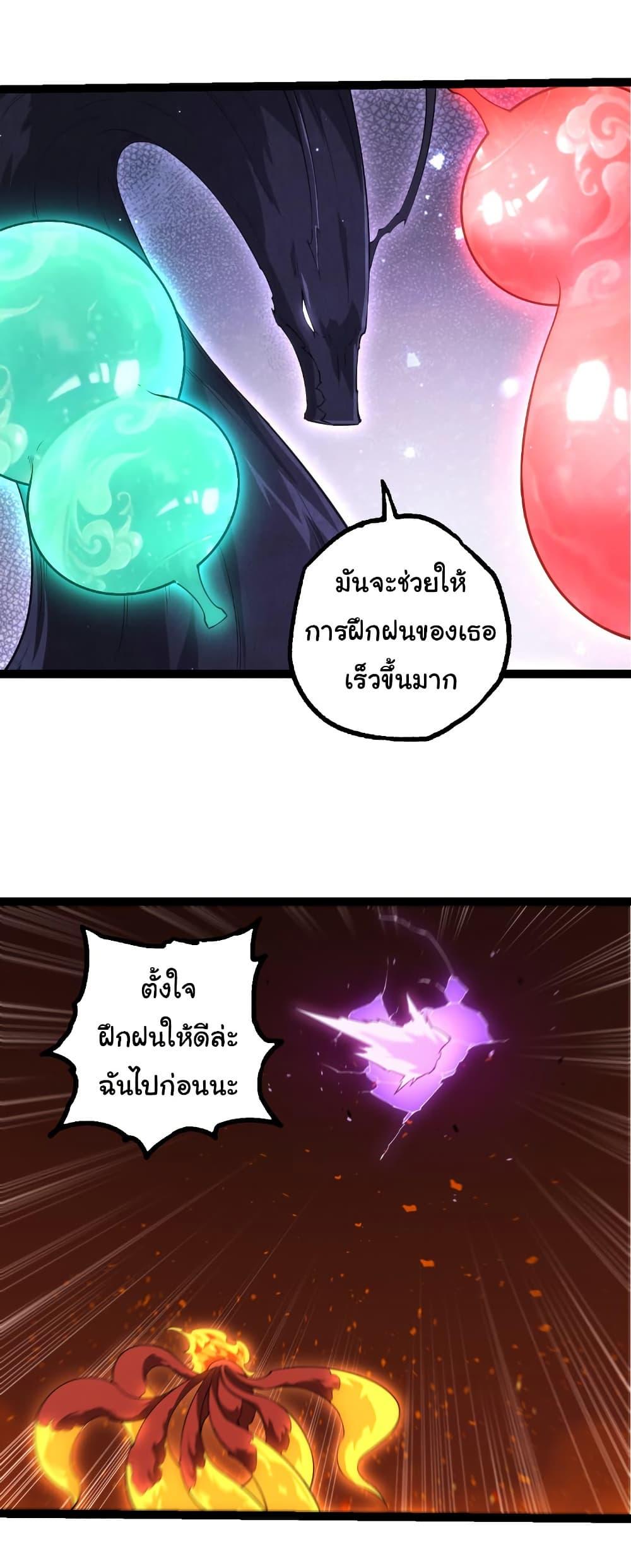 Evolution from the Big Tree Chap 495 - Next Chap 496