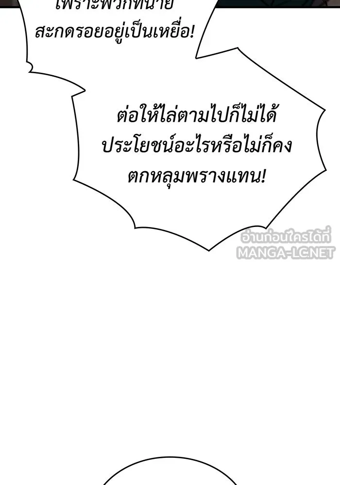 Regressing With the King’s Power – เกิดใหม่พร้อมพลังแห่งราชัน Chap 53 - Next Chap 54