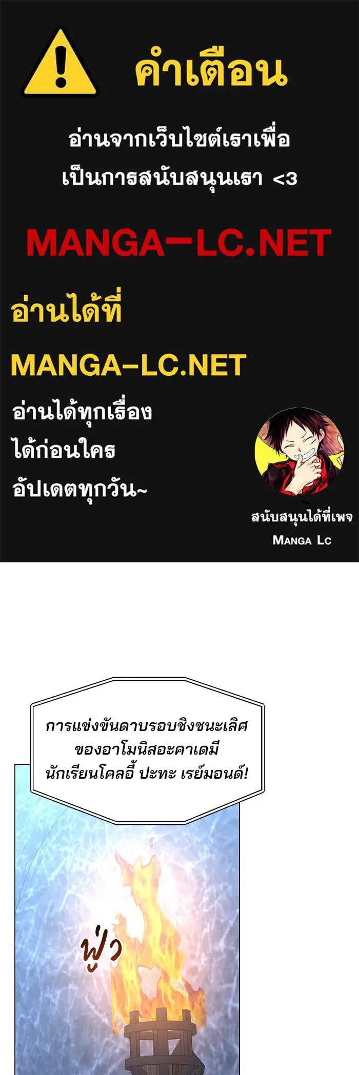 The Academy Is Doomed Chap 77 - Next Chap 78